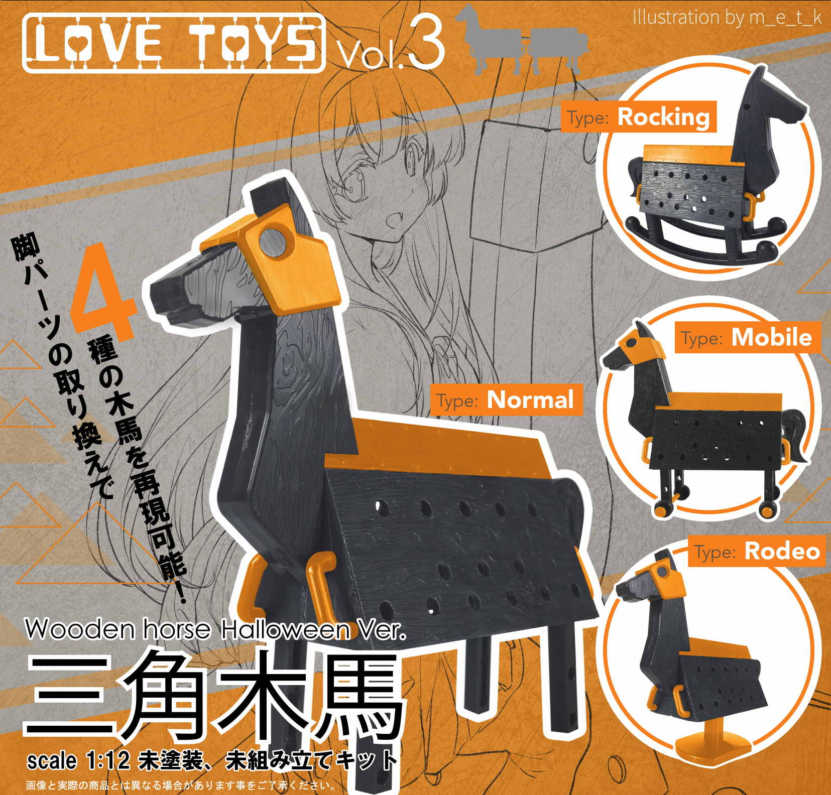 【A】拼装模型 LOVE TOYS Vol.3 三角木马 万圣节Ver.（日版）288552