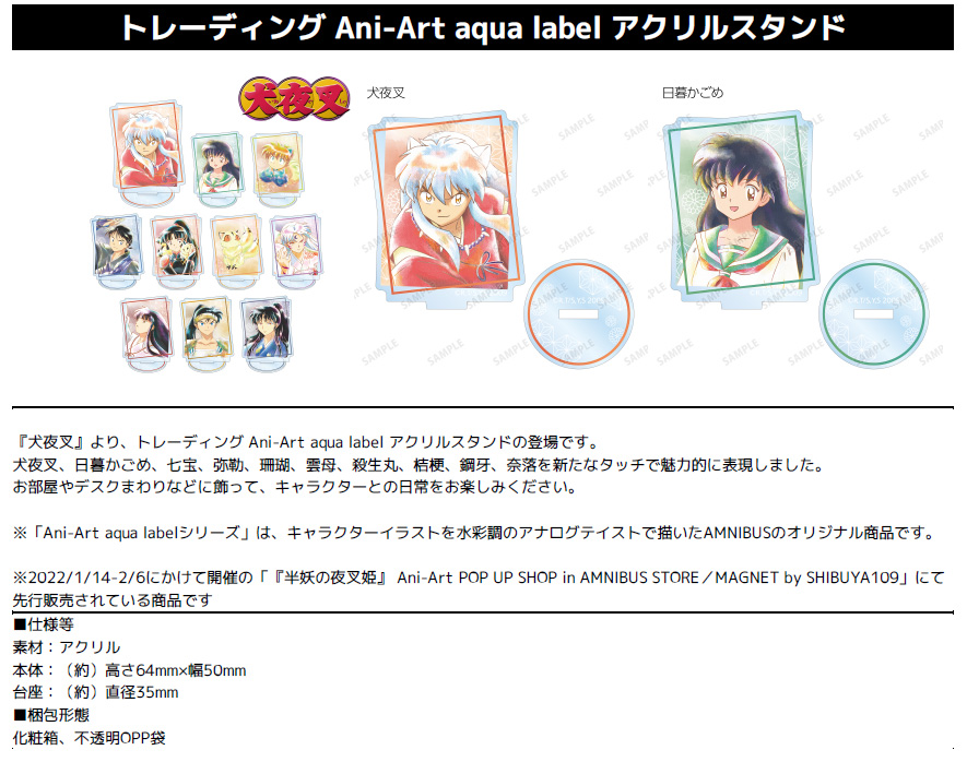 【B】盲盒 犬夜叉 Ani-Art aqua label 亚克力立牌 全10种 (1盒10个) 479013