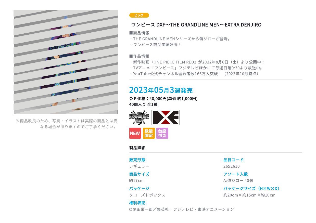 【A】景品 手办 海贼王 DXF~THE GRANDLINE MEN~ 传次郎 Extra 全1种（1箱40个）2652610