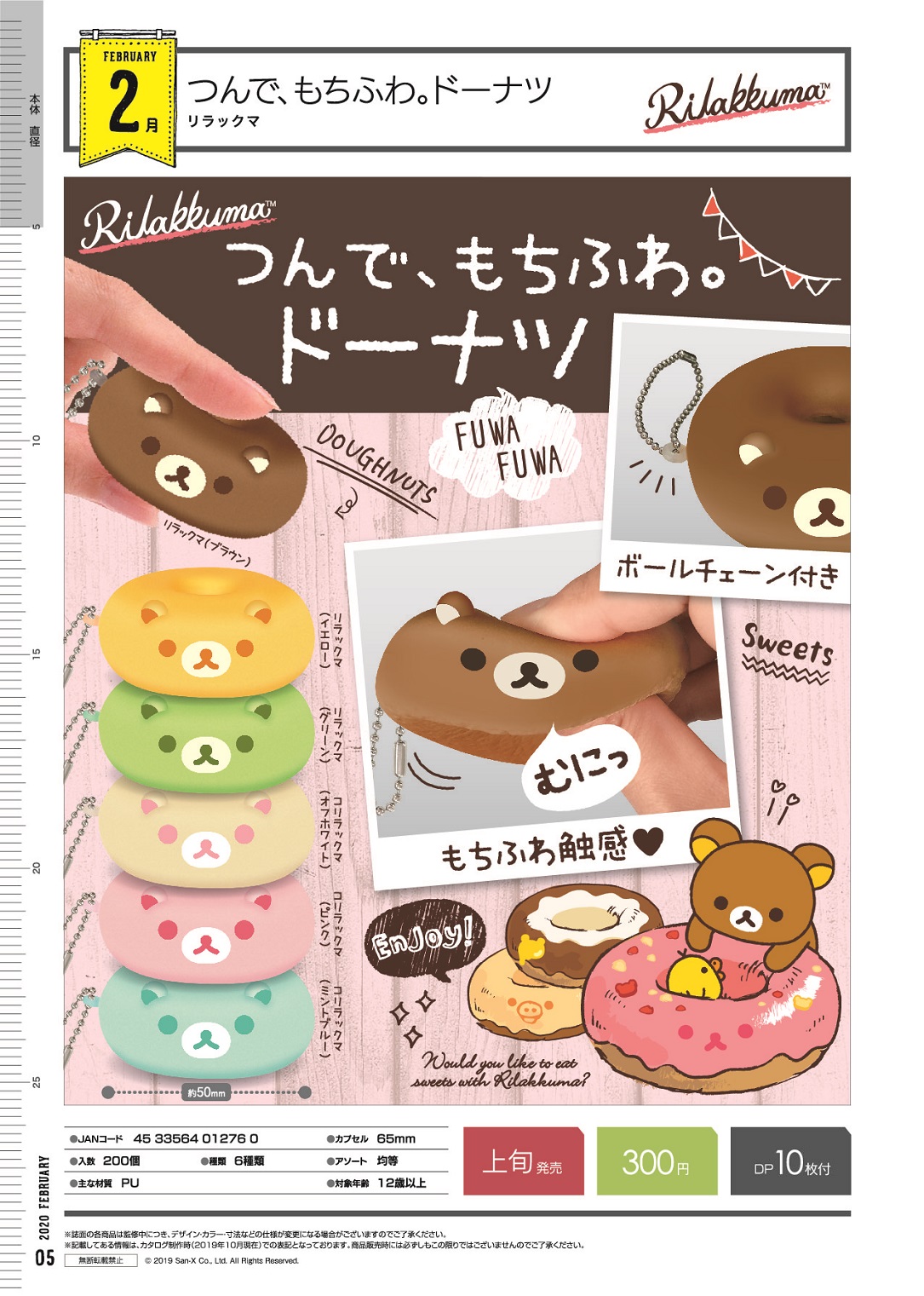 300日元扭蛋 轻松熊系列 叠叠乐 甜甜圈挂件 全6种 (1袋40个)  012760