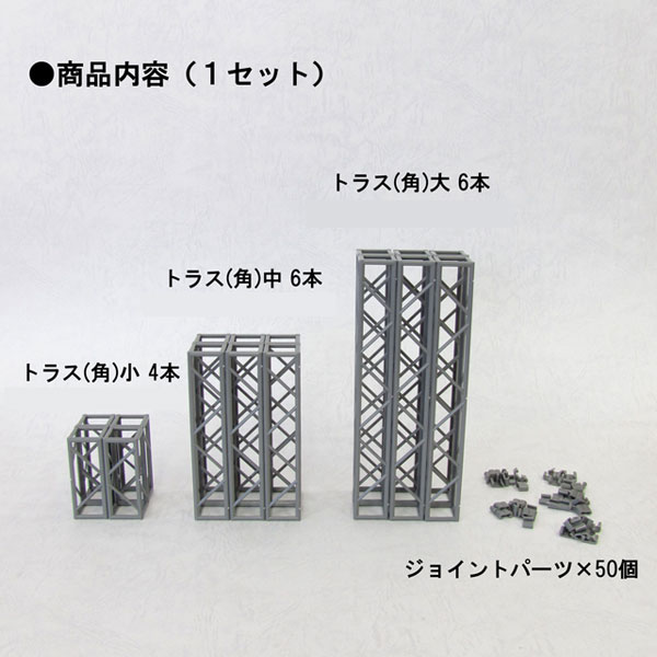 【A】拼装模型 桁架(转角) 380793