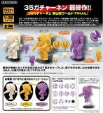 【A】500日元扭蛋 拼装模型 横山宏世界 FINAL 全9种 (1袋30个) 082923