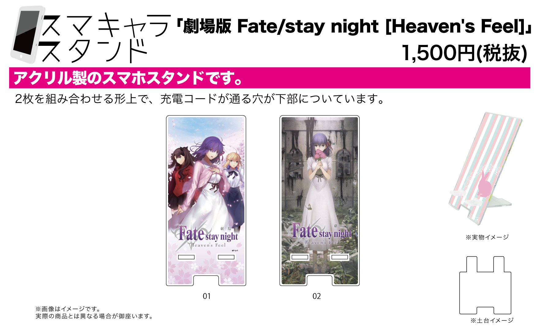 【B】剧场版 Fate/stay night [Heavens Feel] 手机座