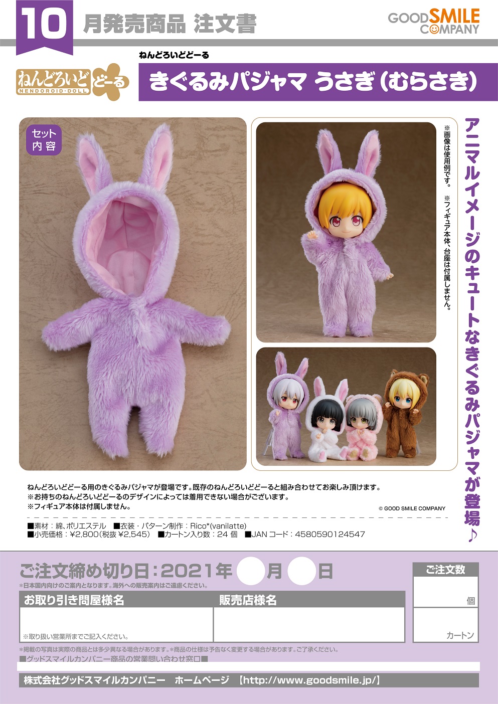 【A】粘土人Doll 洋服套装 动物睡衣 兔兔 紫色（日版）124547