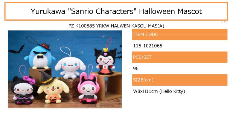 【B】景品 软萌可爱 Sanrio角色 玩偶挂件  万圣节Ver.（1套1箱96个）021065