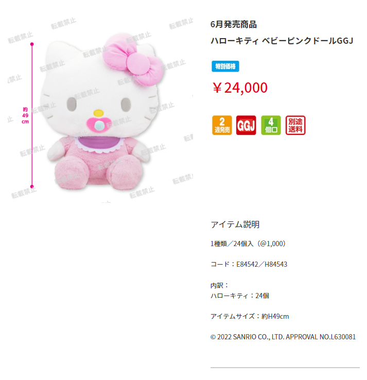 【B】景品 凯蒂猫 大玩偶 粉色宝宝Ver. 全1种（1套4箱24个）84542