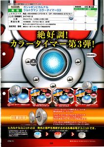 500日元扭蛋 定时器 能量指示灯Ver. 第3弹 全4种 (1袋20个)  370154