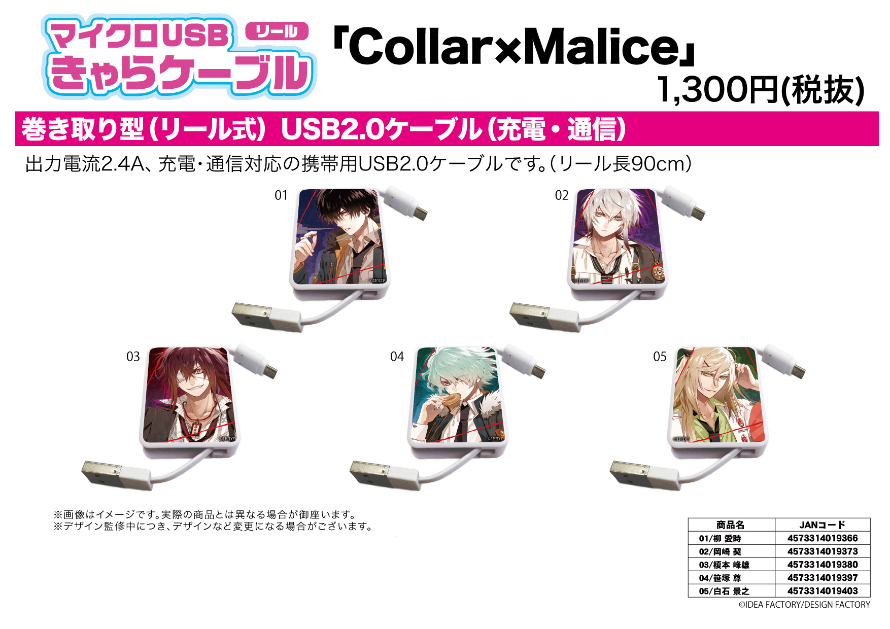 【B】Collar×Malice USB2.0数据线