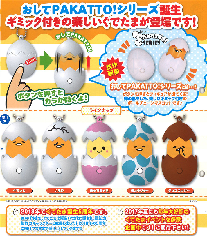 300日元扭蛋 懒蛋蛋 机关小玩具挂件 全5种 852480
