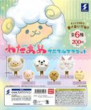 【A】200日元扭蛋 挂件 棉花糖小动物 全6种（1袋50个）605272