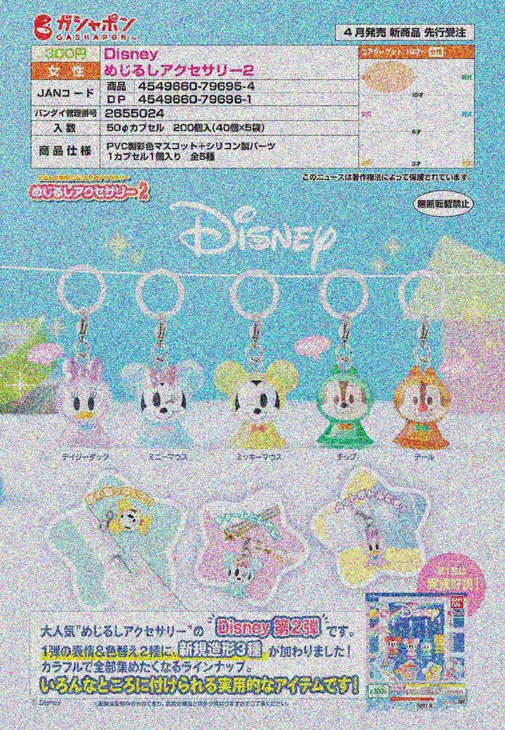 【A】300日元扭蛋 迪士尼 标志小挂件 第2弹 全5种 (1袋40个) 796954