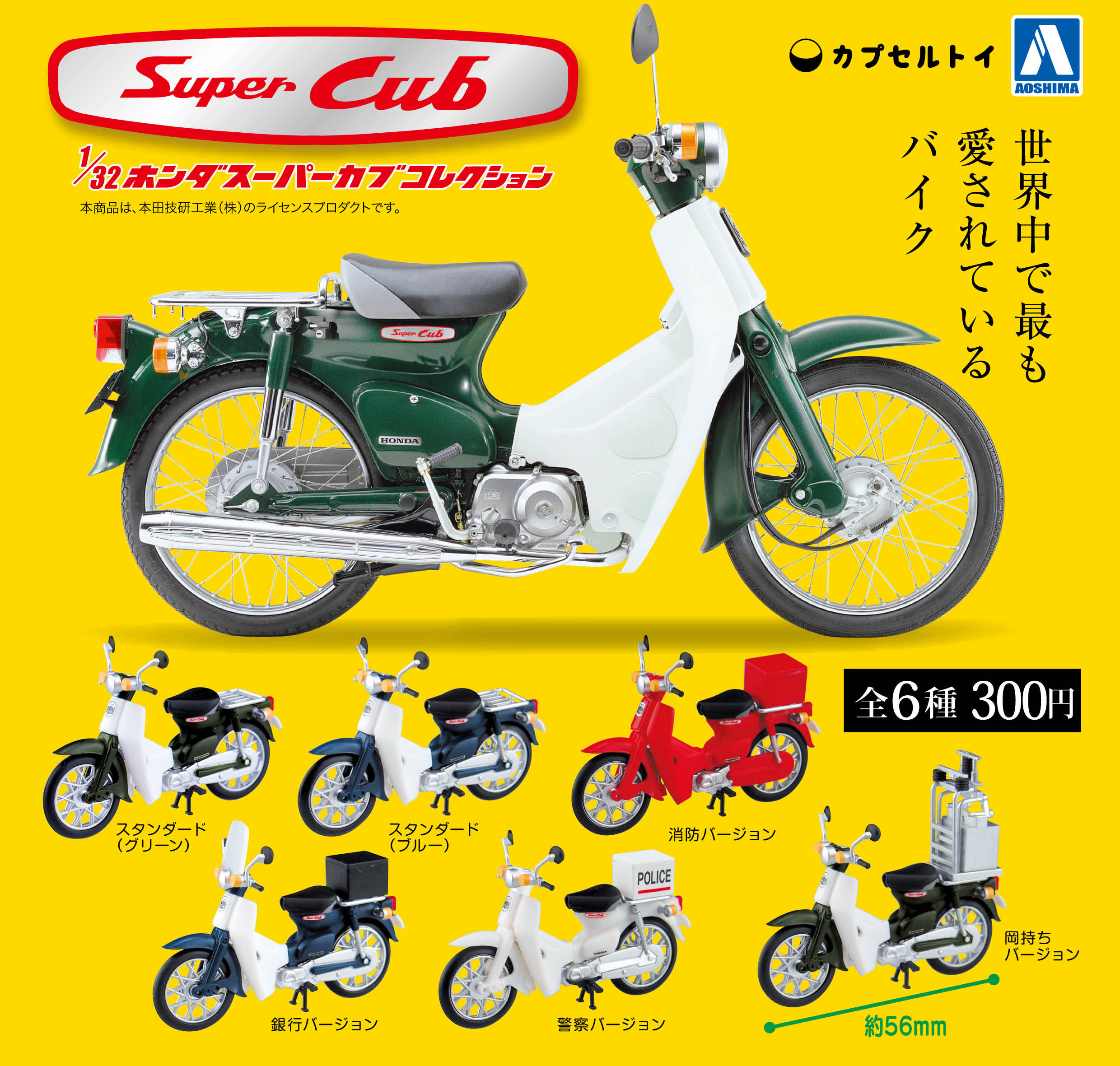300日元扭蛋 机车模型 Super Cub合集 全6种  098967