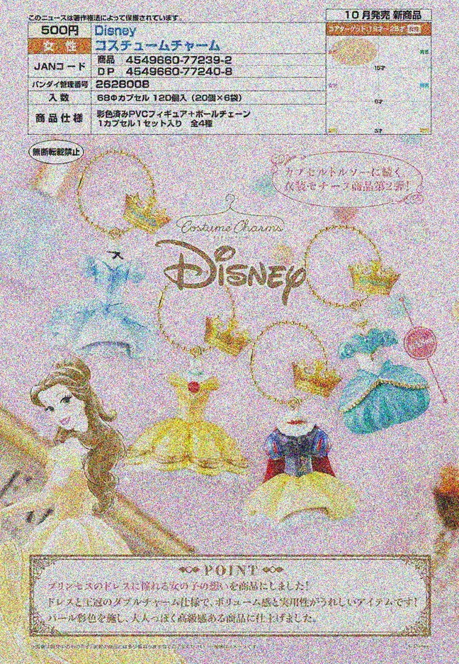 【A】500日元扭蛋 迪士尼 小手办挂件 公主裙Ver. 全4种 (1袋20个) 772392
