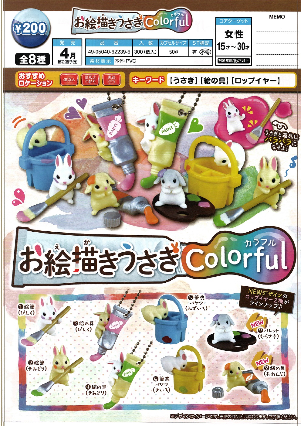 200日元扭蛋 小手办 画画的小兔叽 彩色版 全8种 (1袋50个)  622396