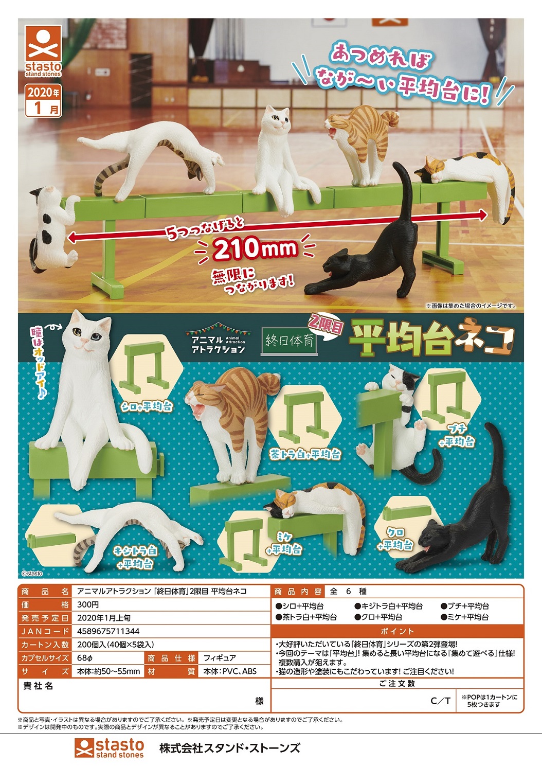 300日元扭蛋 小手办 终日体育 平衡台上的猫 全6种 (1袋40个)  711344