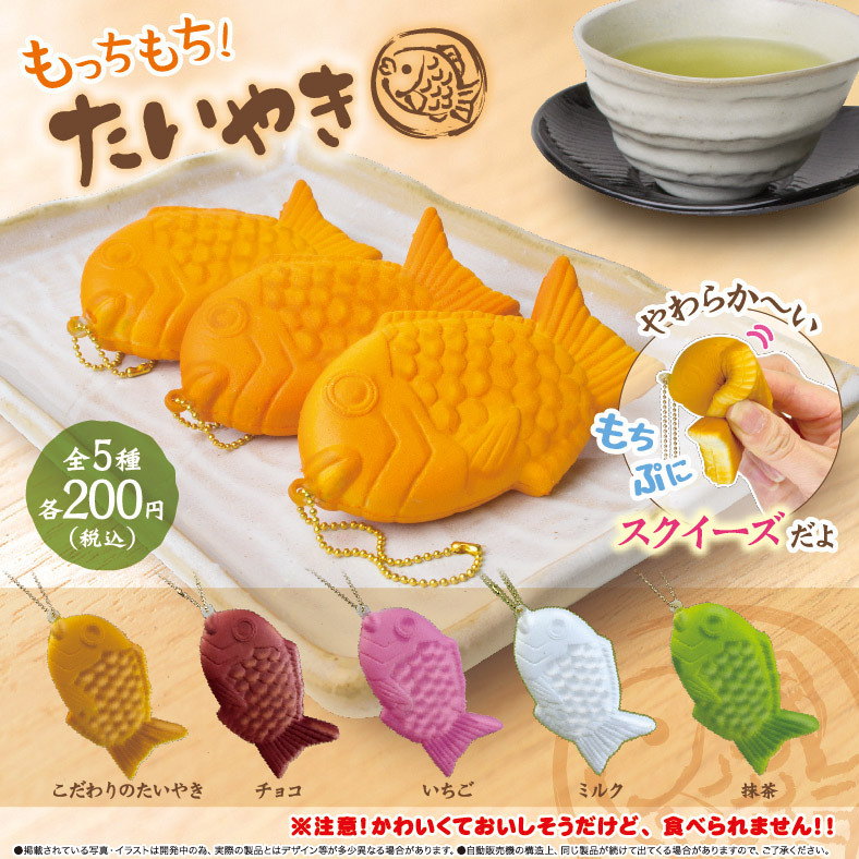 200日元扭蛋 再版 捏捏鲷鱼烧 全5种  785010ZB