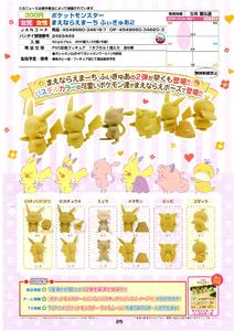 300日元扭蛋 小手办 口袋妖怪系列 列队Ver. 第2弹 全6种 (1袋40个)  346197