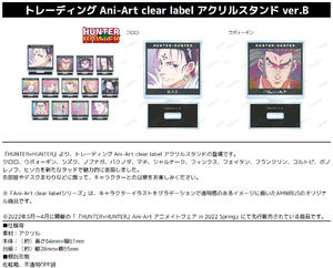 【B】盲盒 全职猎人 Ani-Art clear label 亚克力立牌Ver.B 全13种 (1盒13个)517128