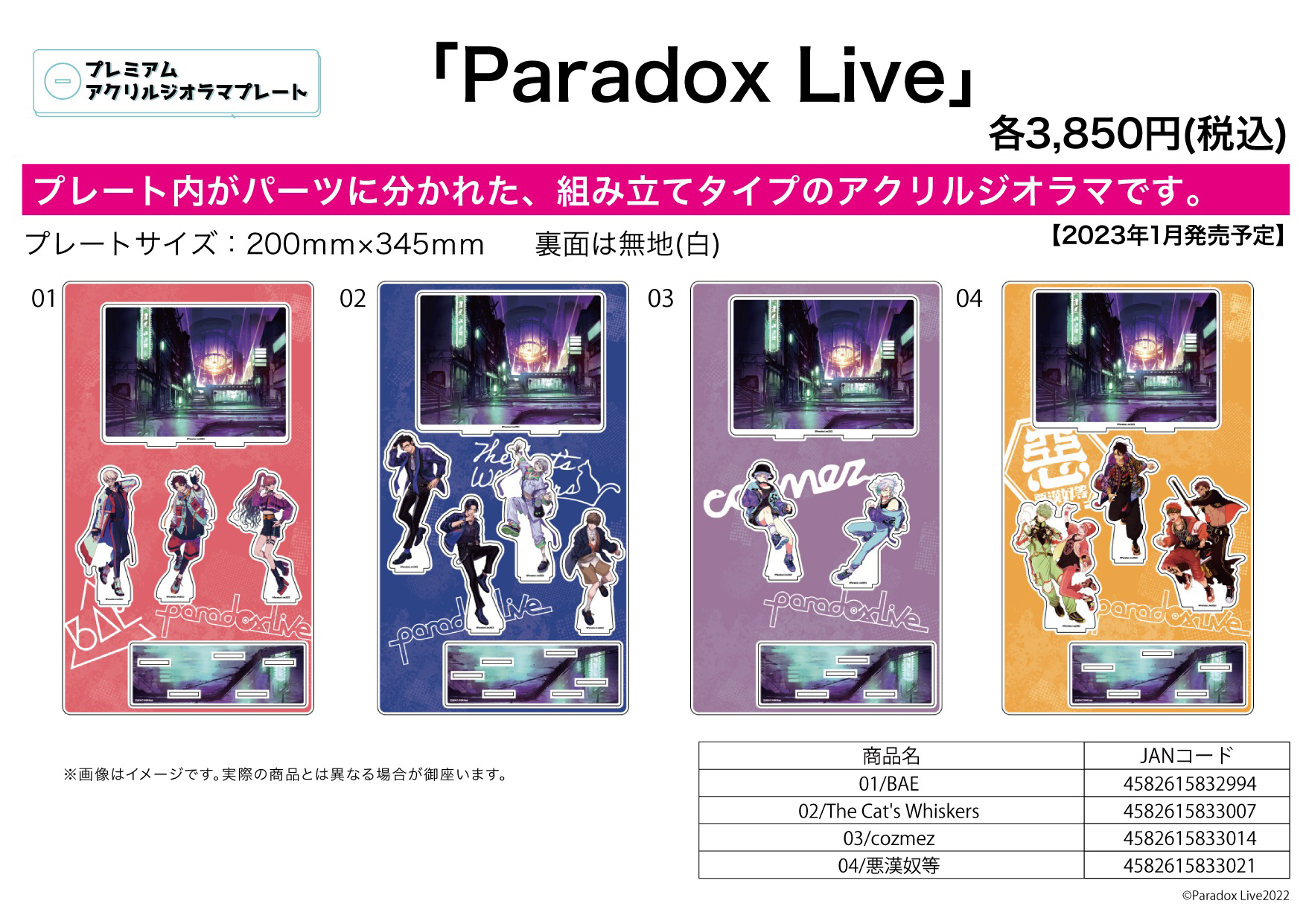 【B】Paradox Live 亚克力场景立牌