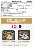 【B】盒蛋 纸剧场系列 JOJO的奇妙冒险  黄金之风  （1盒6个）