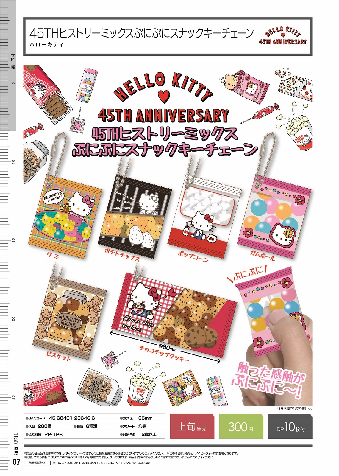 300日元扭蛋 Hello Kitty 捏捏小点心挂件 全6种 (1袋40个)  206466