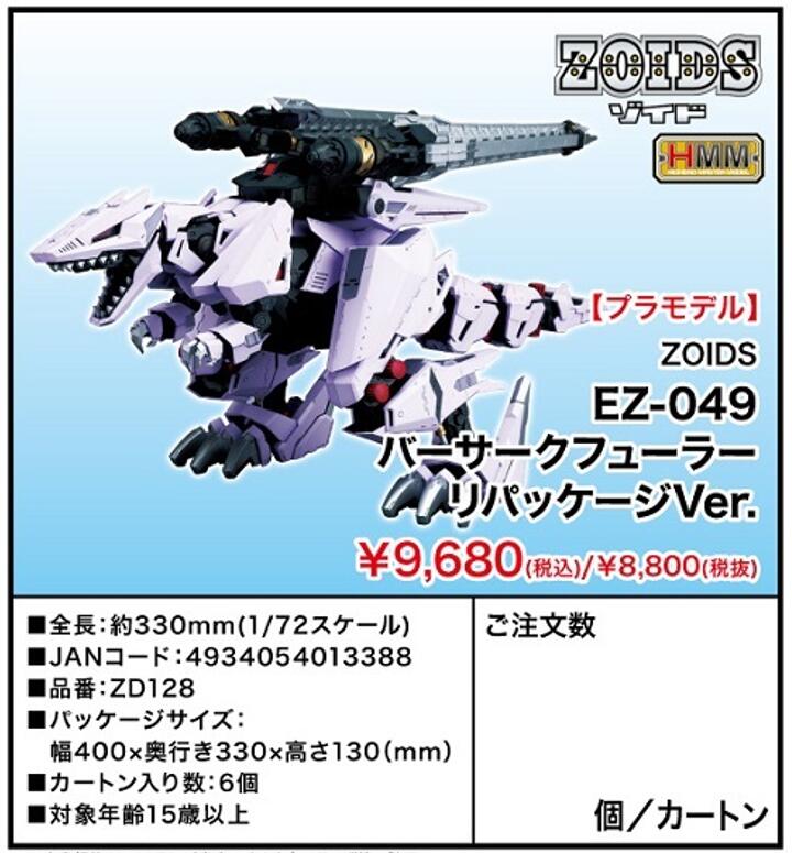 【A】1/72拼装模型 EZ-049 索斯机械兽 狂暴战龙 圣光飞龙 新包装Ver.（日版） 013388