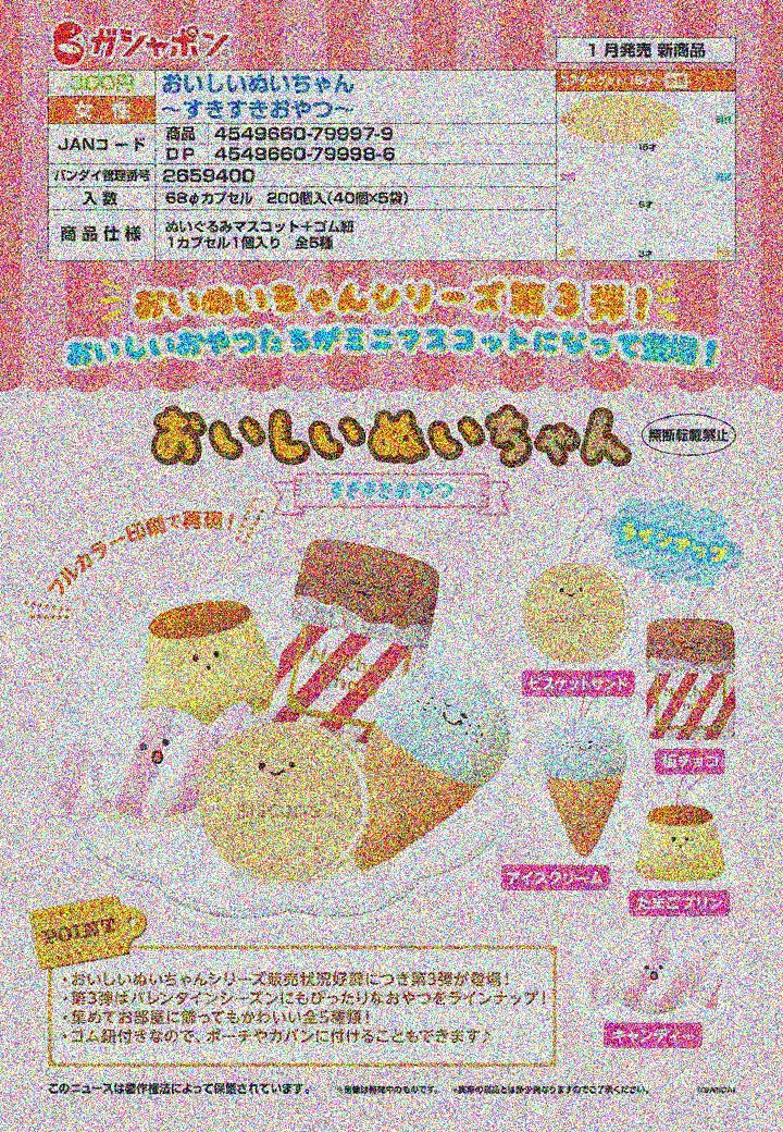 【A】300日元扭蛋 玩偶挂件 可口的玩偶们 喜欢的甜点Ver. 全5种 (1袋40个)799979