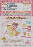 【A】300日元扭蛋 玩偶挂件 可口的玩偶们 喜欢的甜点Ver. 全5种 (1袋40个)799979