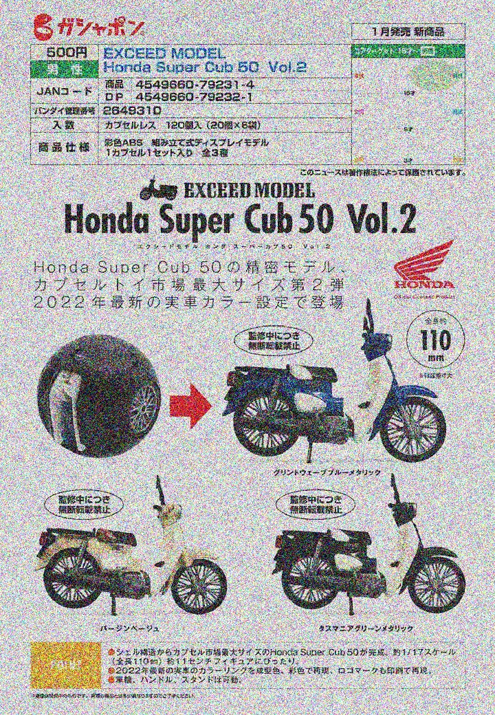 【A】500日元扭蛋 机车模型 本田 Super Cub 50 第2弹 全3种 (1袋20个) 792314
