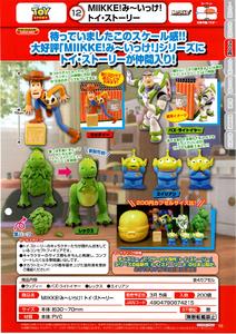 【B】300日元扭蛋 找~到了! 玩具总动员 捉迷藏小手办 全4种 (1袋40个) 874215