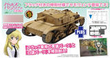 【A】拼装模型 少女与战车 最终章 M41轻型坦克 附小旗 079104