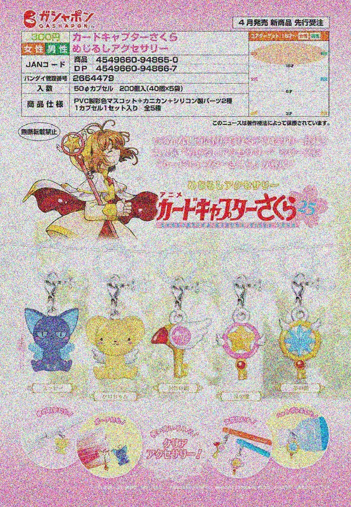 【A】300日元扭蛋 魔卡少女樱 标志小挂件 全5种 (1袋40个) 948650