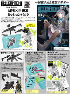 【B】1/12拼装模型 LittleArmory系列 MP5冲锋枪(F式样) 白根凛 任务套装 307440