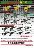 100日元扭蛋 模型 冲击枪 全17种  100297