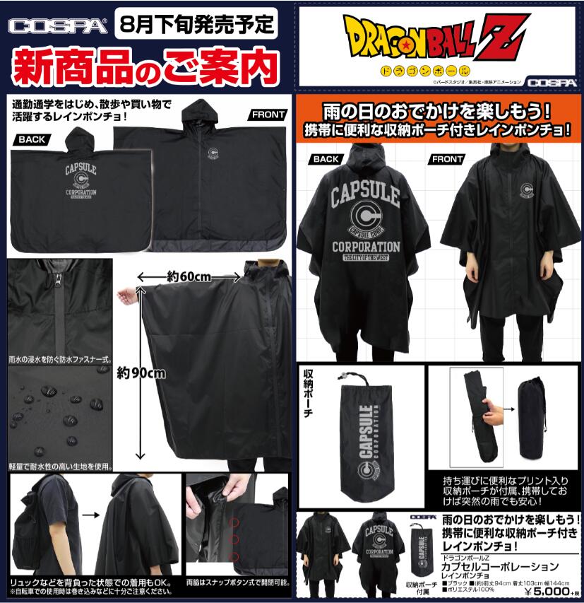 【B】龙珠Z CAPSULE 披风型雨衣 黑色 170918