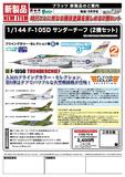 【B】拼装机模 F-105D雷公战斗轰炸机(2机套装) 046618