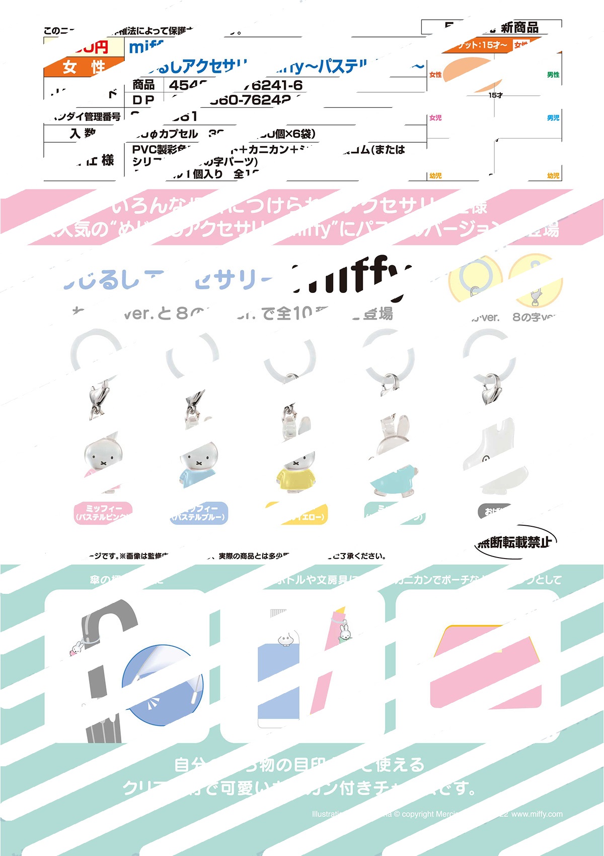 【A】200日元扭蛋 米菲兔 标志小挂件 全10种 (1袋50个) 762416