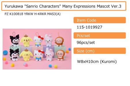 【A】景品 软萌可爱 Sanrio角色 玩偶挂件Ver.3（1套1箱96个） 115-1019927