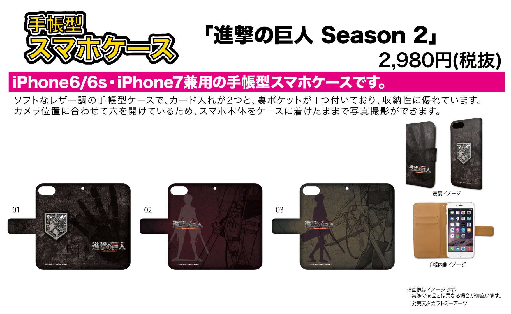 【B】进击的巨人 第2季 iPhone6/6S/7手帐型手机壳  