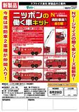 【B】食玩 盒蛋 车模 日本工具车辆 消防车1 全5种 603138