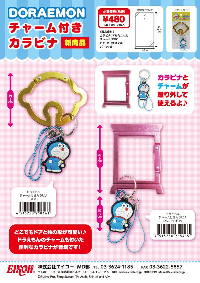 【B】哆啦A梦 付挂件造型钥匙扣  