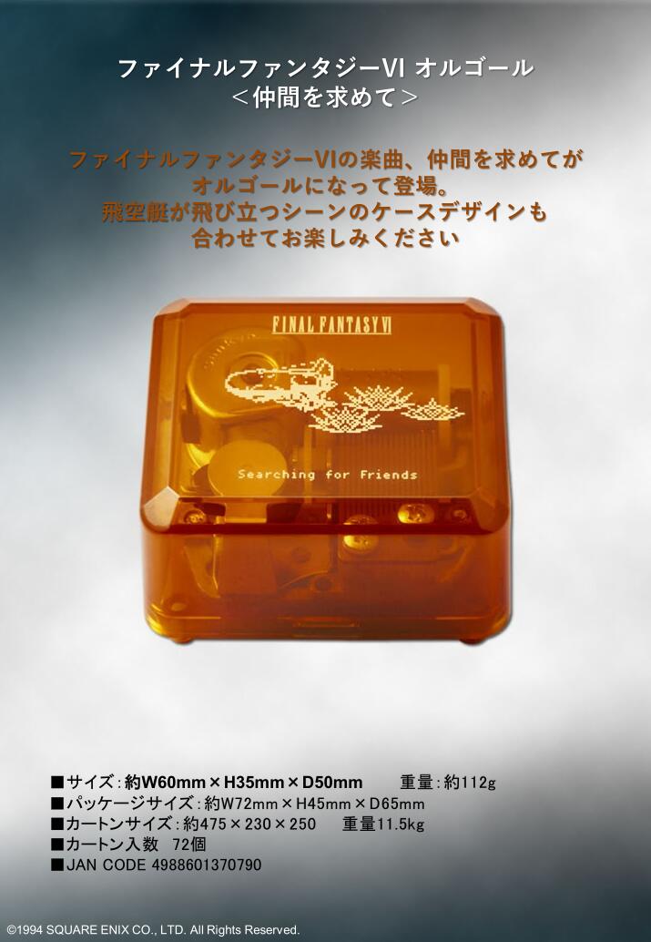 【B】最终幻想9 八音盒 寻找伙伴 370790