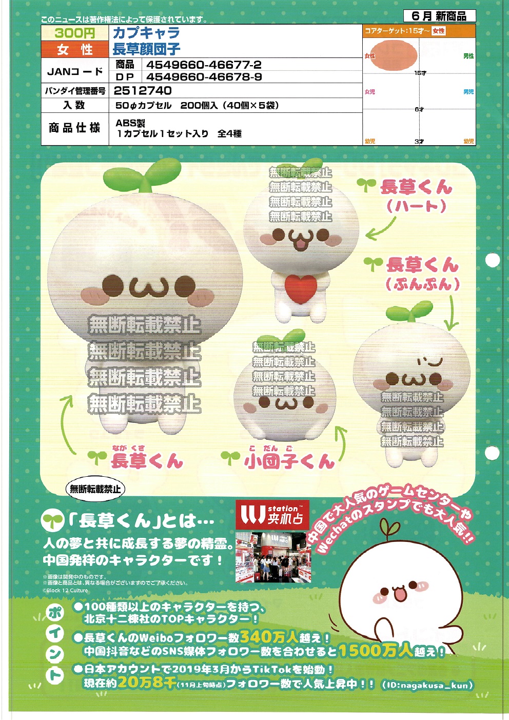 【A】300日元扭蛋 扭蛋拼装手办 长草颜团子 全4种 (1袋40个)  466772