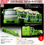 【B】1/64完成品模型 铃木810EX 搬运车 绿色 312963