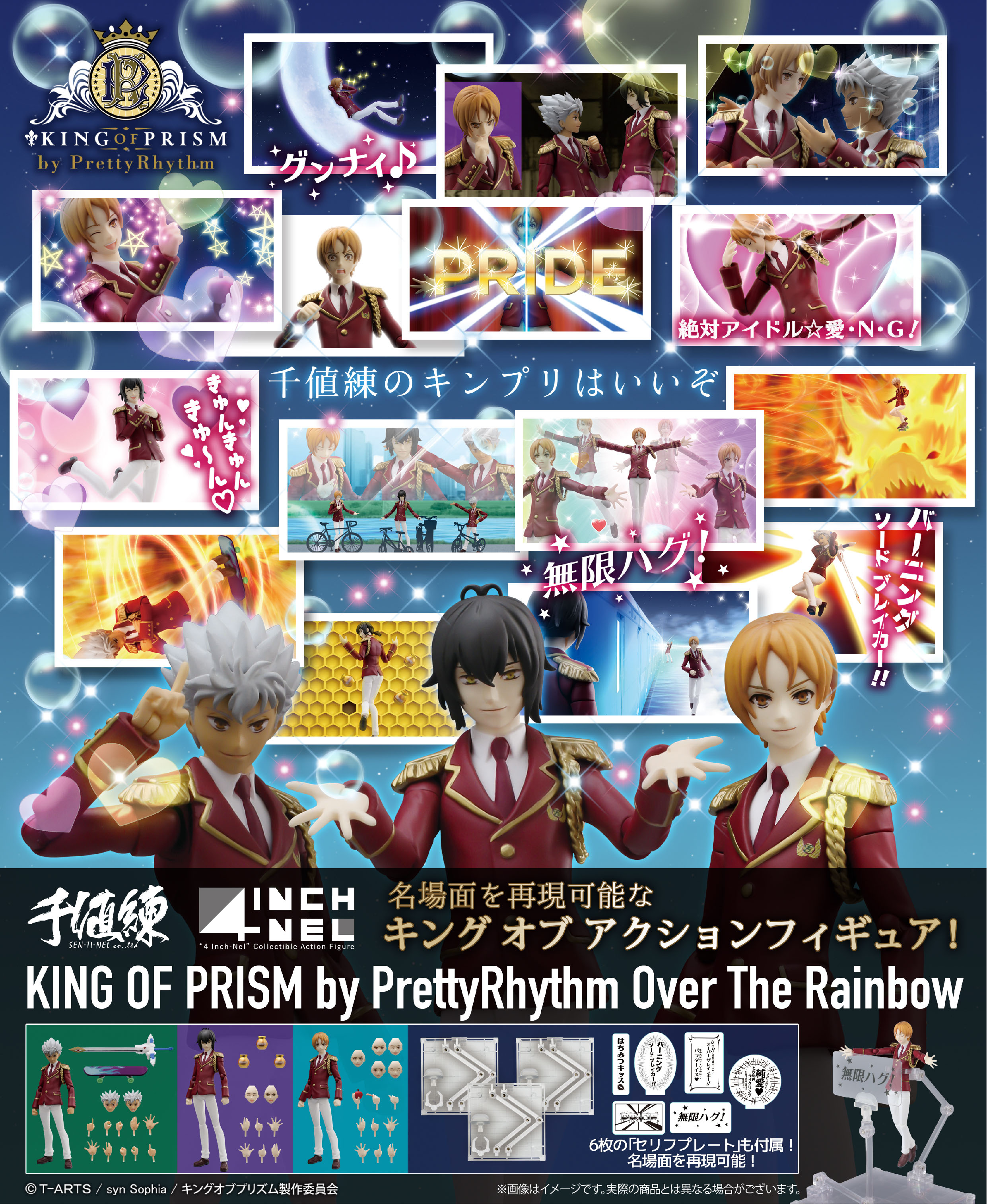 【A】4INCHNEL 棱镜少男 KING OF PRISM Over The Rainbow 882570