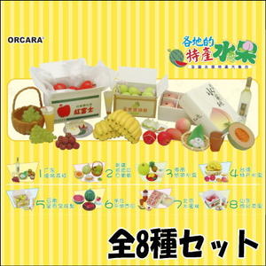 【A】盒蛋 仿真食物模型 世界各地的水果 090119