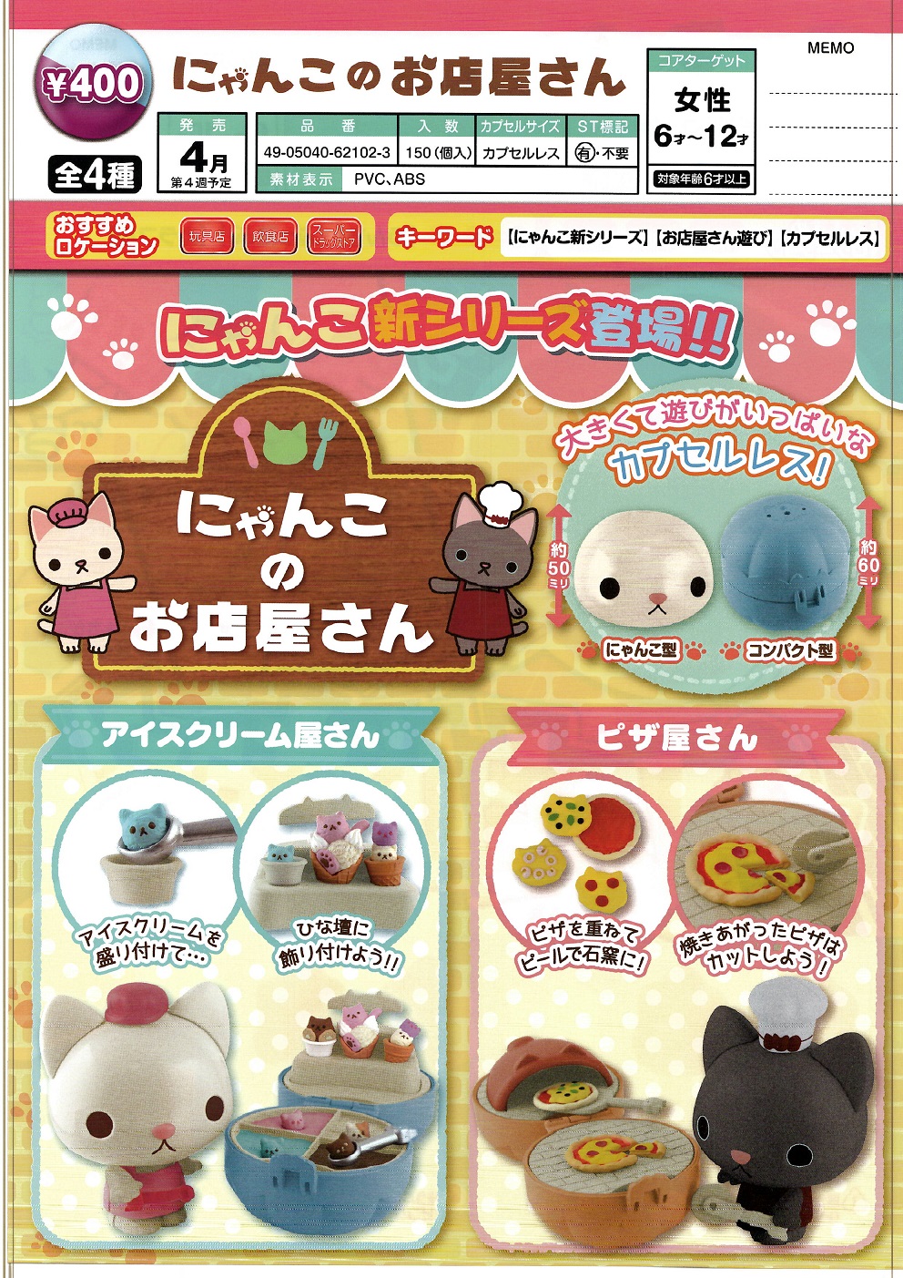 400日元扭蛋 扭蛋玩具盒 猫咪店长 全4种 (1袋30个)  621023