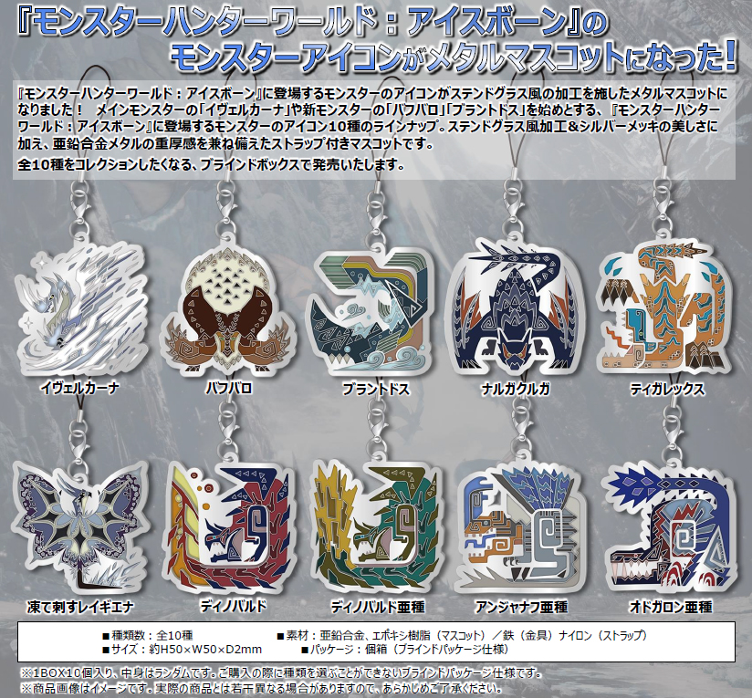 【B】盒蛋 怪物猎人 冰原 金属挂件 怪物标志Ver. 全10种 106597