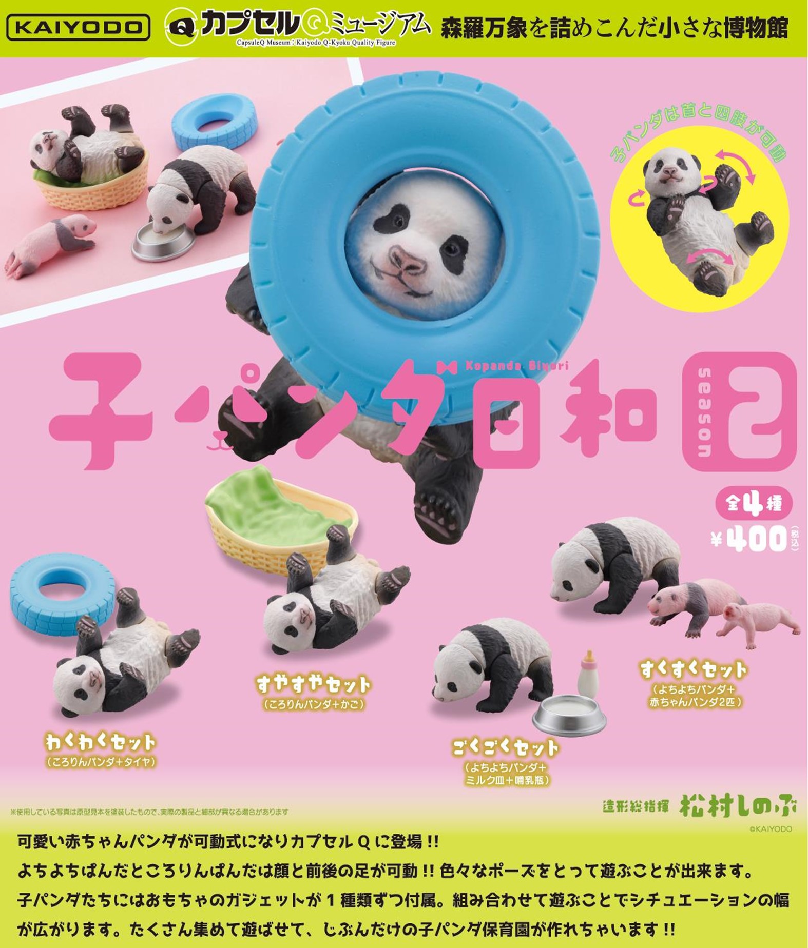 【A】400日元扭蛋 小手办 幼年熊猫的日常 第2弹 茁壮成长篇 全4种 (1袋30个) 083067