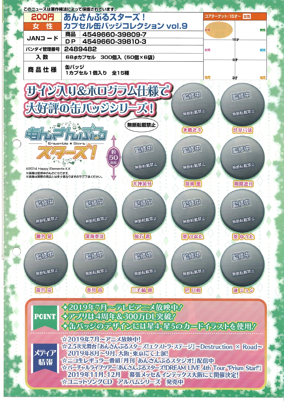 【B】200日元扭蛋 偶像梦幻祭 徽章Vol.9 全15种 (1袋50个)  398097